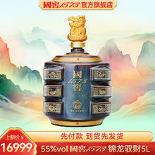 国窖1573 春酿 官方 高度浓香型白酒 收藏礼赠 55%vol 5L