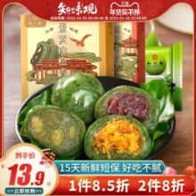 知味观艾草青团蛋黄肉松棵糯米糍叽叽杭州特产糕点零食小吃清明果