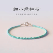 MUCMXG 925银天然极细原矿石小绿松石手链