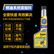 百适通（Prestone）浓缩汽车燃油宝 燃油汽油添加剂 清除积碳 AS770C 250ML/支