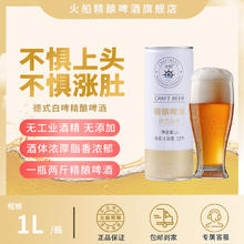 KapalApi 火船 青岛精酿德式白啤 1L 1瓶 到手2斤