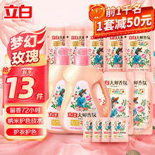 Liby 立白 大师香氛洗衣液7.28斤