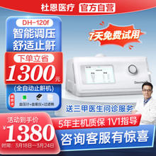 杜恩医疗 全自动单水平呼吸机A120f