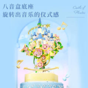 WeKKi 未及 花予城堡积木花音乐盒公主创意拼装玩具闺蜜生日礼物