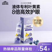Little Umbrella 小小雨伞 小小伞 叶黄素体验装15ml*6条/盒