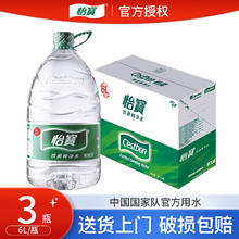 C'estbon 怡宝 纯净水 6L*3桶 需买2件