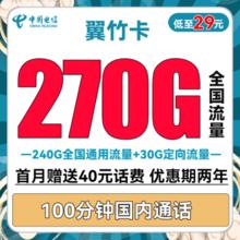 中国电信 翼竹卡