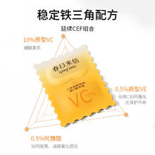 88VIP会员：春日来信 新版2.0春日来信10%VC次抛精华液抗氧化抗初老焕亮肌肤青春4片装
