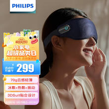 PHILIPS 飞利浦 眼部按摩仪器 折叠睡眠仪睡眠 眼睛按摩器 PPM3101E