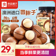 BESTORE 良品铺子 夏威夷果500g