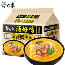 BAIXIANG 白象 方便面 汤好喝泡面 金汤肥牛面*5包