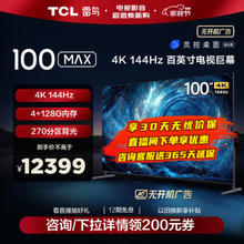 PLUS会员！FFALCON 雷鸟 100S545C Max 液晶电视 100英寸 4K