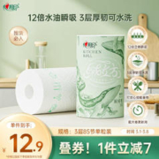 心相印 绒立方厨房卷纸85节单粒装 12倍立体瞬吸吸油锁水