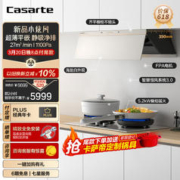 Casarte 卡萨帝 小炫风盐白色超薄平嵌侧吸油烟机燃气灶套装 27风量1100Pa静压 烟灶联动CDY5UD天然气