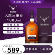 THE DALMORE 大摩 威士忌酒 海外直采 大摩三重奏1000ml