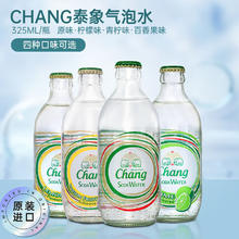 Chang 象牌 泰象（Chang） 泰国进口苏打水气泡水含气饮用水 325mL*4瓶
