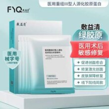 敷益清 医用重组Ⅲ型人源化胶原蛋白修复敷料 25g*5贴/盒*3件