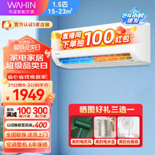 WAHIN 华凌 空调 新一级能效 变频冷暖 自清洁 1.5匹 KFR-35GW/N8HA1Ⅱ