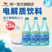 统一 海之言柠檬味饮料330ML*12瓶补充电解质地中海海盐整箱装 柠檬330ml*12瓶/箱
