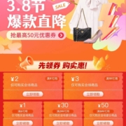 必领好券 3.8爆款直降 领5-1/9-2/19-3/299-30会场通用优惠券