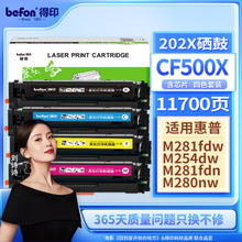 befon 得印 CF500X 大容硒鼓 四色套装