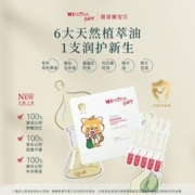 百亿补贴：薇诺娜宝贝 舒润护肤油 1.5ml*10支