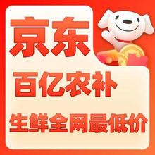 促销活动：京东百亿农品补贴会场 生鲜限时全网最低价！