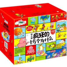 《疯狂的十万个为什么》（幼儿版、套装共36册）