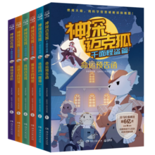 神探迈克狐千面怪盗篇（套装6册）新版第一辑儿童文学童书侦探探险小说 课外阅读 暑期阅读 课外书