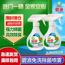 ARIEL 碧浪 除菌喷雾免洗清新杀菌消毒留香洁净抑菌家庭正品瓶装特惠清仓