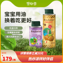碧欧奇进口核桃油亚麻籽油组合热炒辅食用油送婴儿宝宝电子食谱