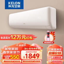 KELON 科龙 KFR-26G/QS1-X1 新一级能效 壁挂式空调1匹