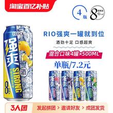 RIO 锐澳 强爽预调鸡尾酒强爽8度0无糖500ml4罐果啤酒微醺起泡酒清爽