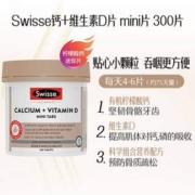 Swisse 斯维诗 维生素D柠檬酸钙片 mini片 300粒