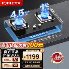 FOTILE 方太 燃气灶家用嵌入4.5kw猛火可调节 天然气/液化气备注