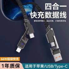 双鑫科 66W 黑武士四合一 快充线1米