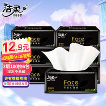 C&S 洁柔 抽纸黑Face 3层加厚商务家用面巾擦手餐巾卫生纸无香面巾纸 6包整提