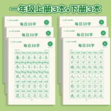 六品堂 儿童练字帖硬笔书法练字本小学生1-6年级每日30字作品纸减压同步字帖点阵生字语文田字格练习纸 一年级上册6本