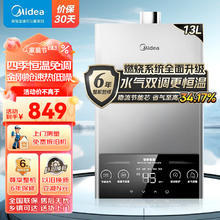 Midea 美的 燃气热水器家用天燃气13L 恒温款