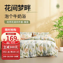 家装季：SHEEP 小绵羊 100%纯棉四件套 1.5/1.8米床(200*230cm被套)