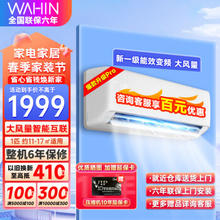 WAHIN 华凌 空调 新一级能效变频 KFR-35GW/N8HA1Ⅱ 1.5匹
