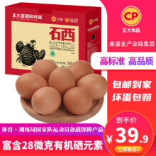 正大 富硒新鲜鸡蛋30枚整箱礼盒 1.68kg