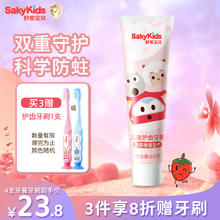 sakykids 舒客宝贝 儿童护齿牙膏 草莓味 60g