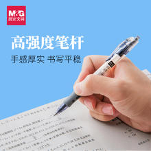 88VIP会员：M&G 晨光 按动中性笔3支