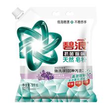 88VIP会员：ARIEL 碧浪 洗衣粉 6斤