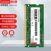 Lenovo 联想 原装内存条 笔记本/台式机PC/一体机加装内存条 高速稳定兼容 笔记本 DDR3L 1600MHZ 8G