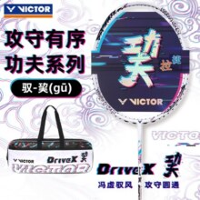 威克多（VICTOR）胜利专业级羽毛球拍全碳素纤维全面型悬浮科技手柄单拍功夫DX-巭 DX-巭A/幽灵白 5U(75-79.9克)