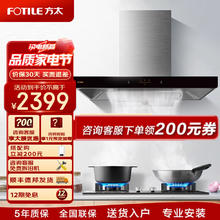 FOTILE 方太 油烟机家用大吸力抽油烟机欧式顶吸一级能效22立方大风量EMC2A系列挥手智控降噪静音