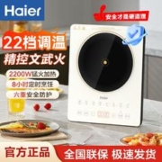 Haier 海尔 2200W电磁炉22档超精控文武火8小时定时烹饪六重安全防护