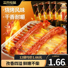 三只松鼠 肉类小吃零食 手撕风干烤脖孜然味12根
